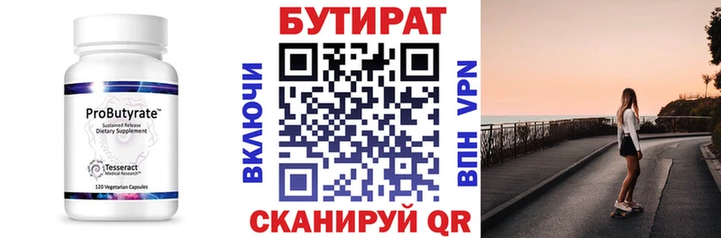 Купить  Наро-Фоминск  Бутират бутик 